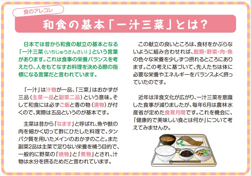 和食の基本「一汁三菜」とは？【食のアレコレ】｜長崎県佐世保市のリフォーム リノベーション会社 パナソニックリフォームクラブ